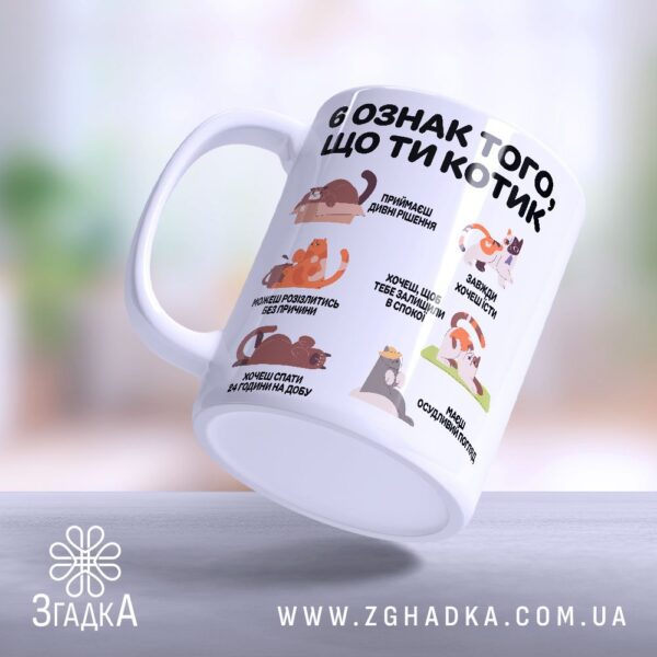 Стильна чашка для котолюбів (Styilna_chashka_dlia_kotoliubiv)