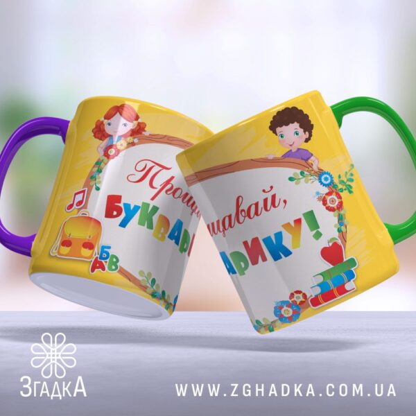 Чашка для першокласників (Chashka_dlia_pershoklasnykiv)