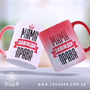 Подарунок для мами з гумором (Podarunok_dlia_mamy_z_humorom)