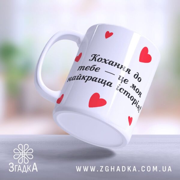Стильна чашка з сердечками