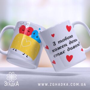 Чашка з романтичним написом і сердечками