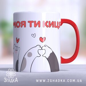 Чашка моя ти киця (Chashka_moya_ty_kytsia
