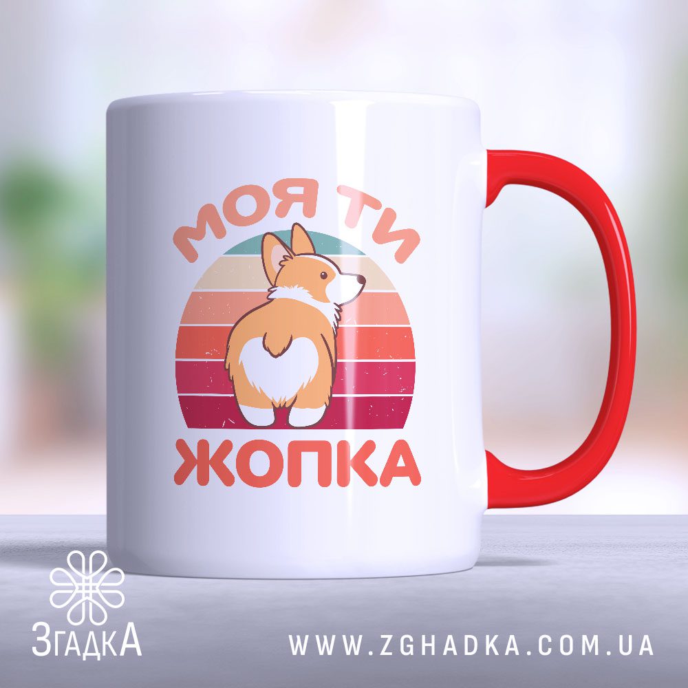 Чашка моя ти жопка (Chashka_moya_ty_zhopka)