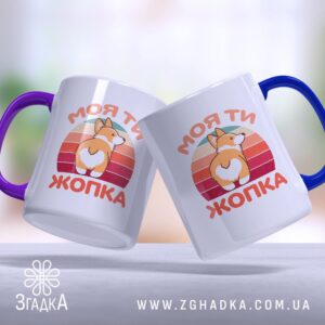 Чашка з коргі і веселим написом (Chashka_z_korgi_i_veselym_napysom)