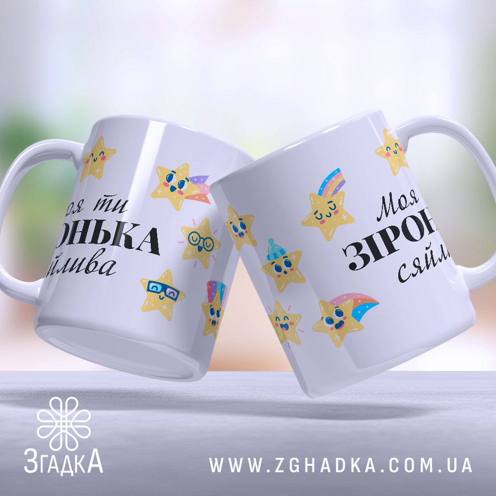 Чашка з малюнками зірочок