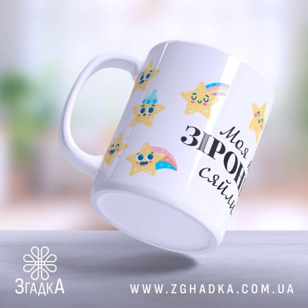 Стильна чашка із зірковим дизайном