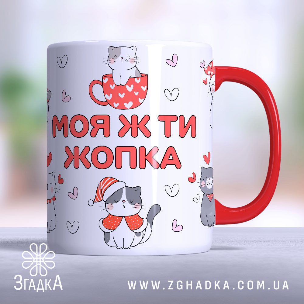 Чашка моя ж ти жопка (Chashka_moya_zh_ty_zhopka)