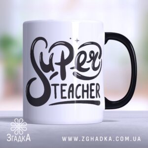 Чашка супер учитель подарунок (Chashka_super_uchytel_podarunok)