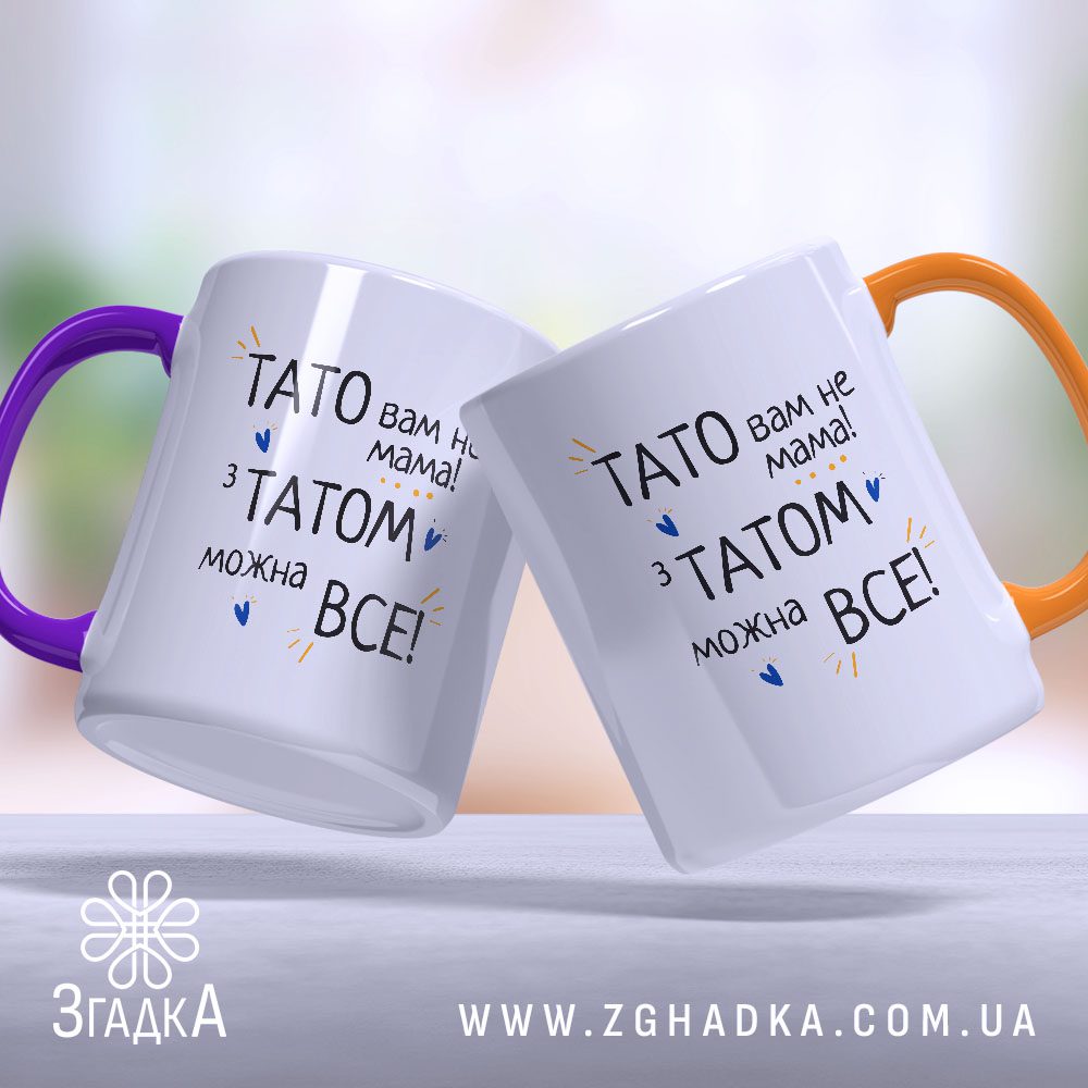 Чашка з кумедним написом для татусів (Chashka_z_kumednym_napysom_dlia_tatusiv)