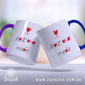 Чашка з написом про кохання (Chashka_z_napysom_pro_kokhannia)