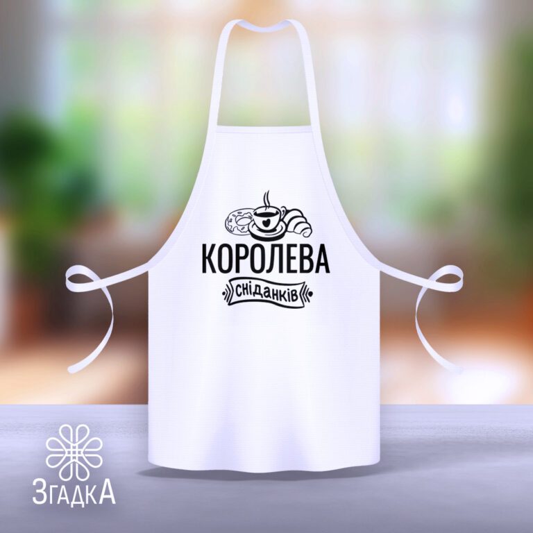 Фартух Бердичів на замовлення: практичний вибір для кухні або творчості.