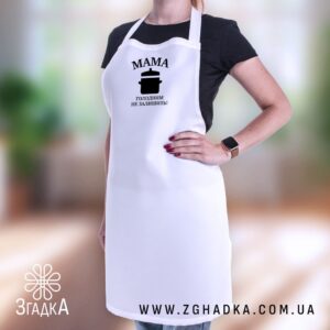 Фартух для мами з оригінальним принтом від Згадка