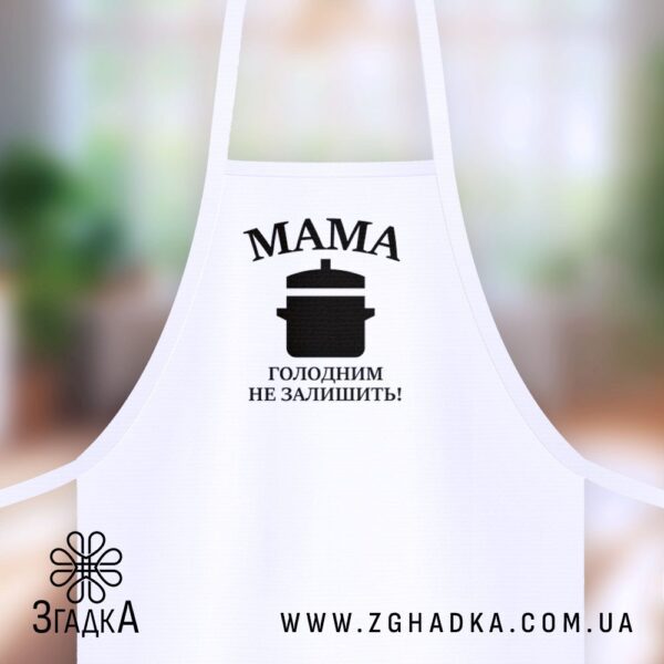 Фартух із написом "Мама голодним не залишить!" у Бердичеві