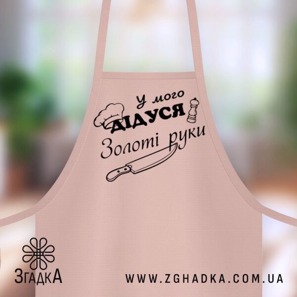 Фартух для дідуся з оригінальним принтом