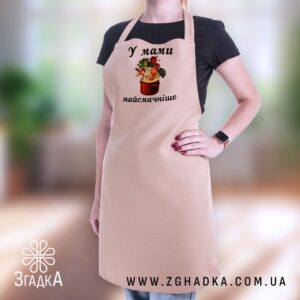 Фартух із написом "У мами найсмачніше" у Бердичеві