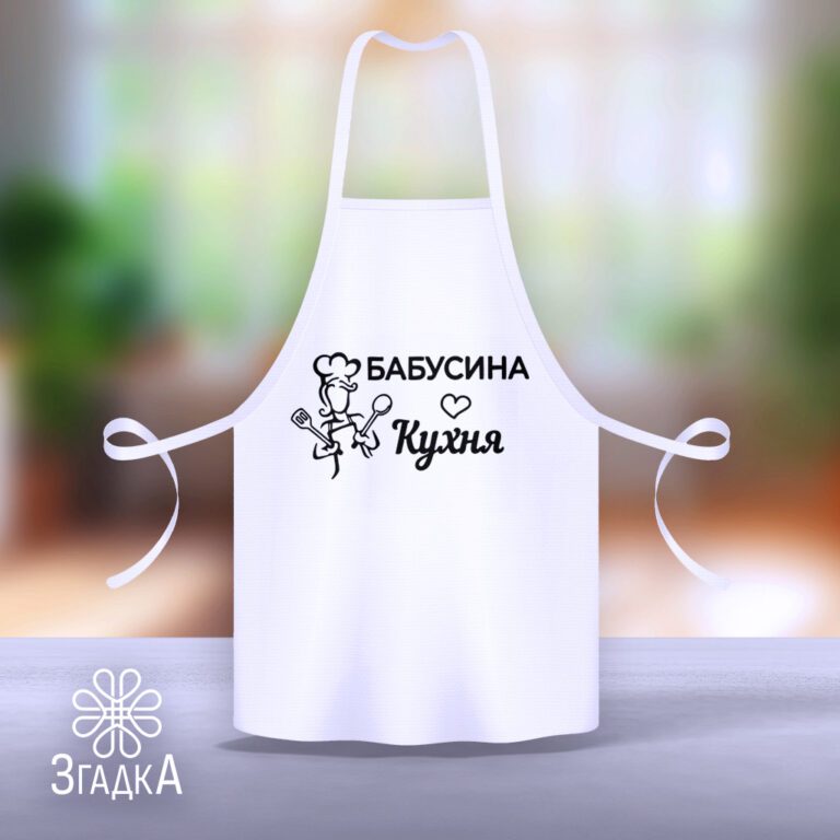 Фартухи з друком Бердичів — стильна та якісна продукція для подарунків та брендування.