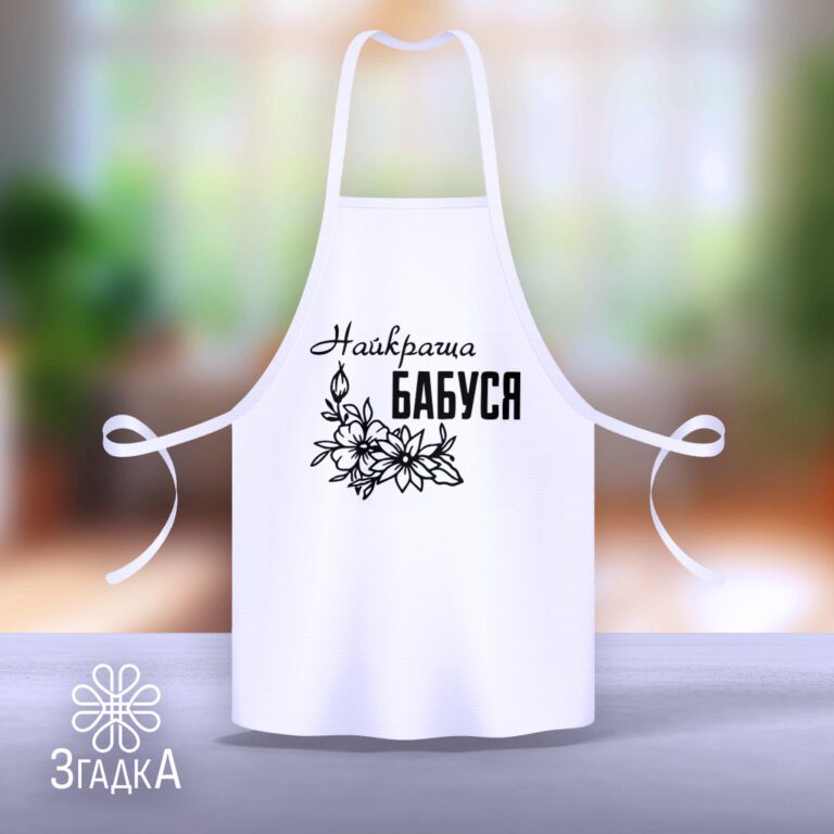 Фартухи з дизайном Бердичів — стильний вибір для подарунків та корпоративного використання.