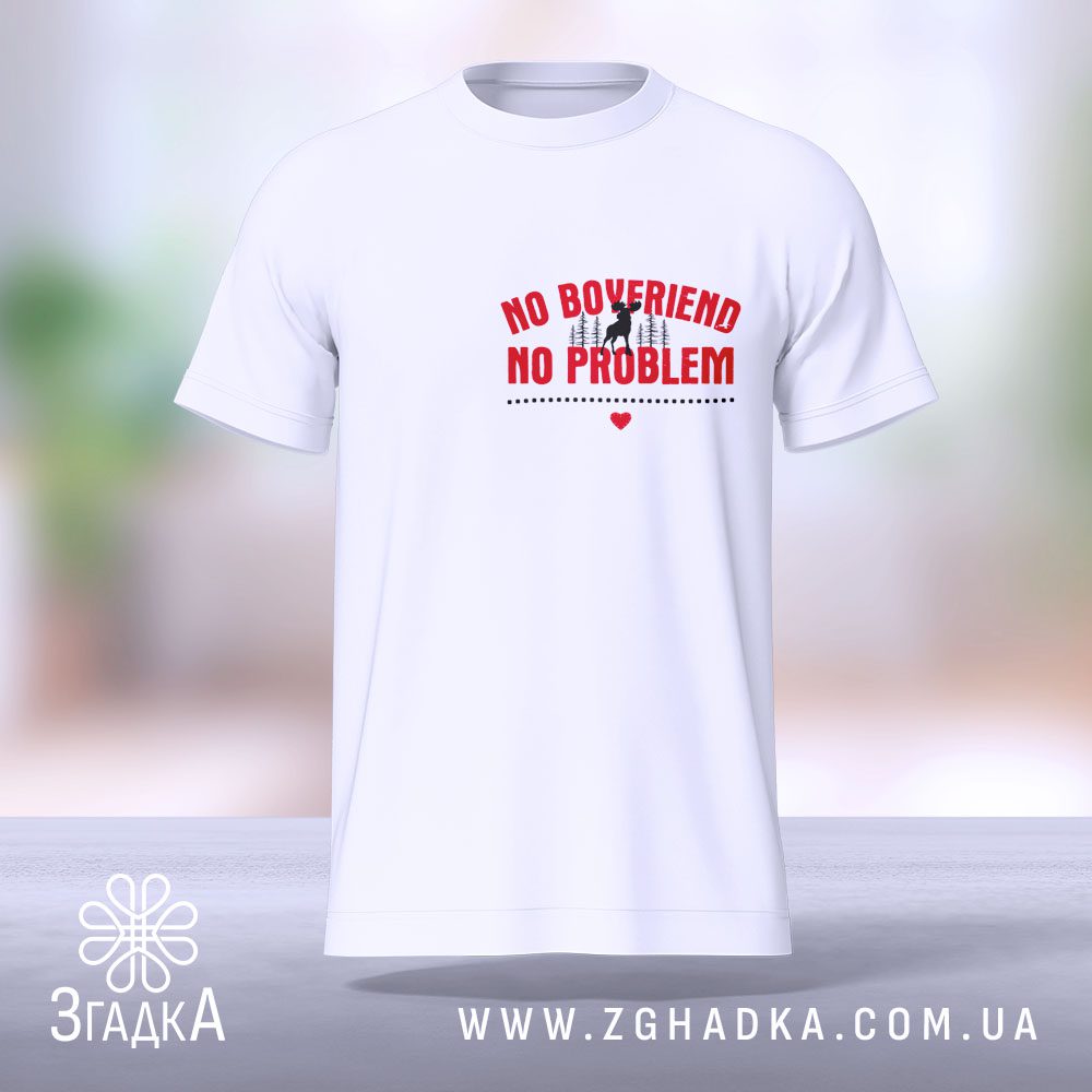 Футболка No Boyfriend Problem – оригінальний подарунок