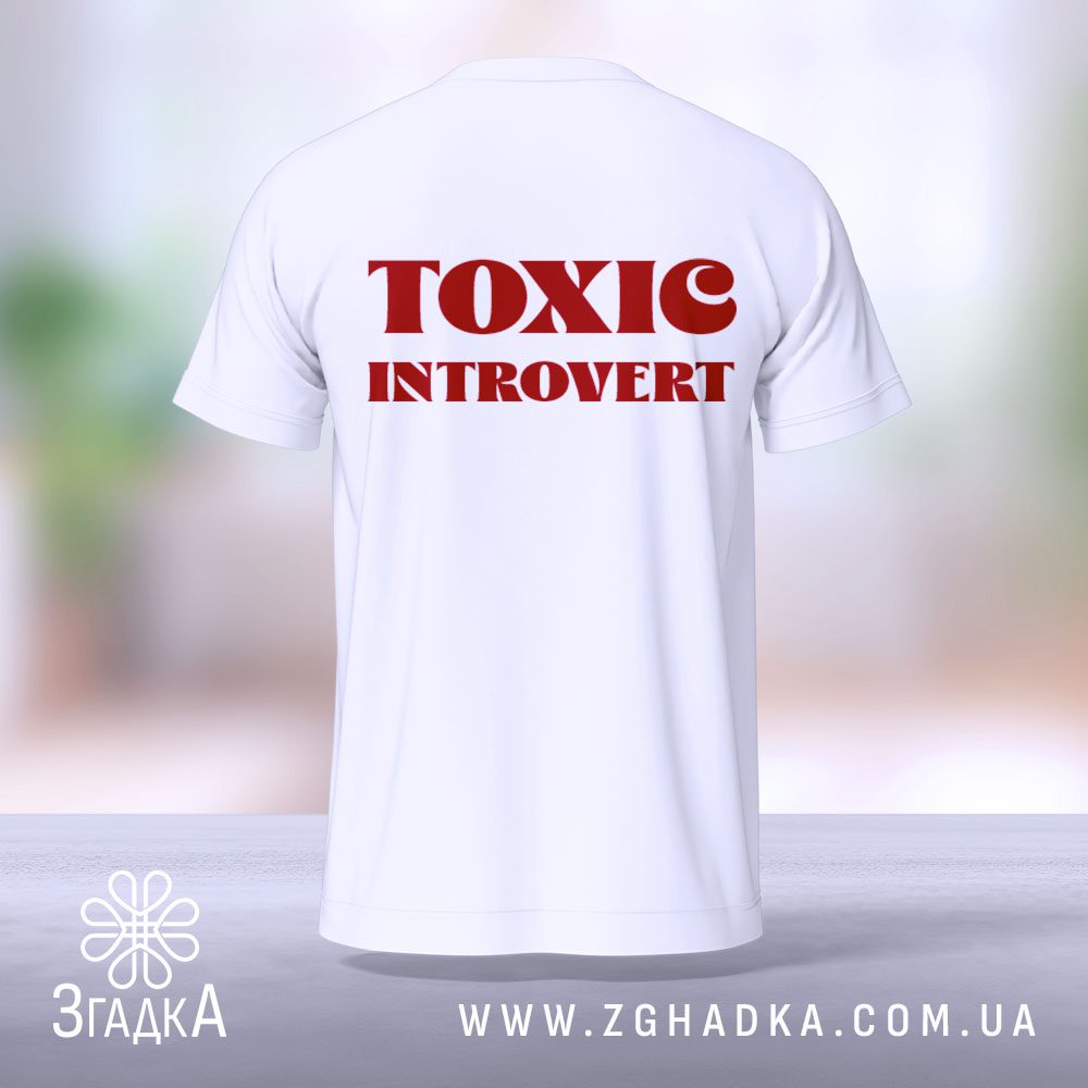 Футболка Toxic Introvert стиль – комфорт і якість