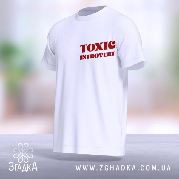 Футболка Toxic Introvert стиль – подарунок для інтровертів