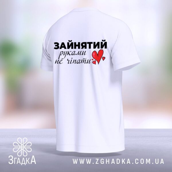 Футболка Зайнятий Руками Стиль – ідеальна для прогулянок