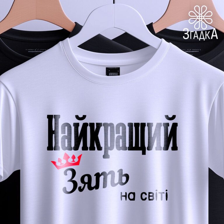 Футболки Бердичів унікальний друк для стильного та довговічного одягу.