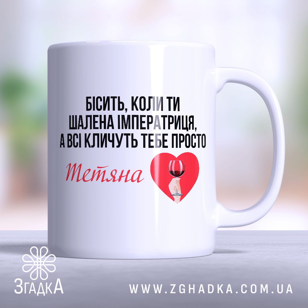 чашка шалена імператриця (Chashka_shalena_imperatrytsia)