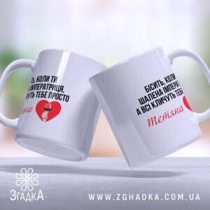 Чашка з написом про Тетяну (Chashka_z_napysom_pro_Tetianu)