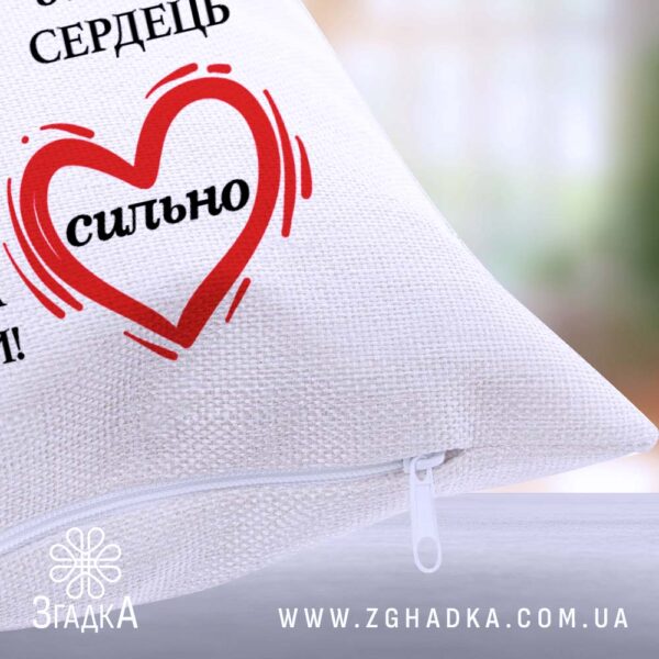 Декоративна подушка "Кохаю сильно серце" для затишного декору