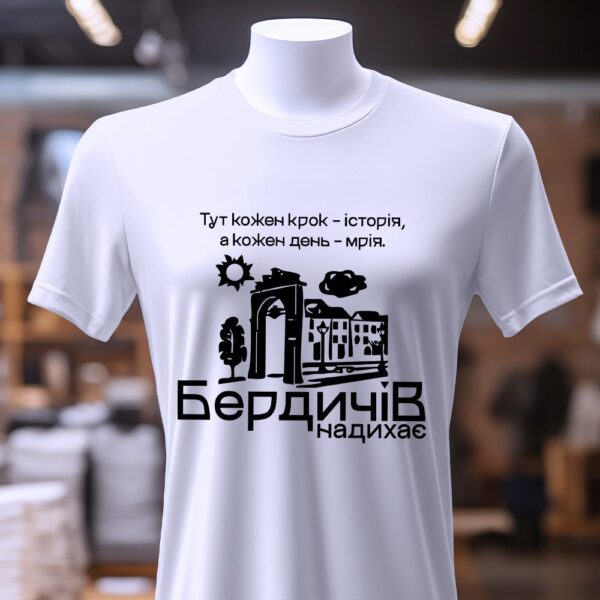 Стильна футболка з Бердичевом – унікальний дизайн для шанувальників історії