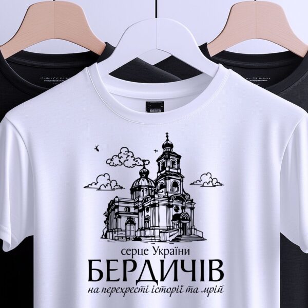 Футболка Бердичів серце України – стильний символ міста