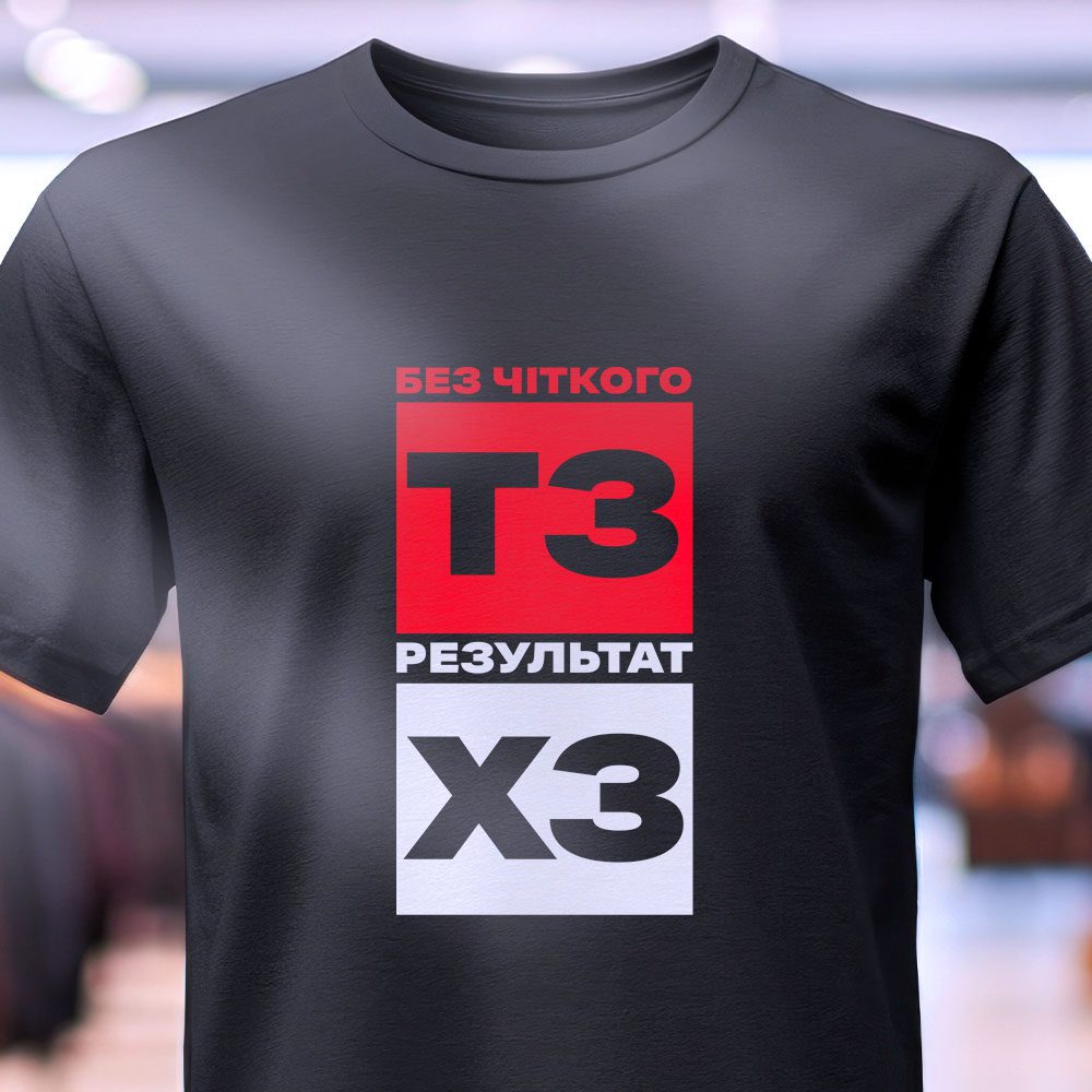 Футболка без чіткого ТЗ з оригінальним принтом.