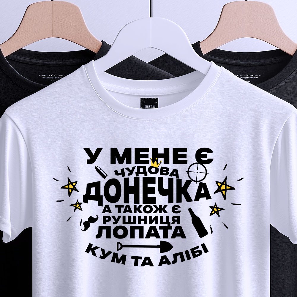 Футболка для батька донечки з оригінальним дизайном.