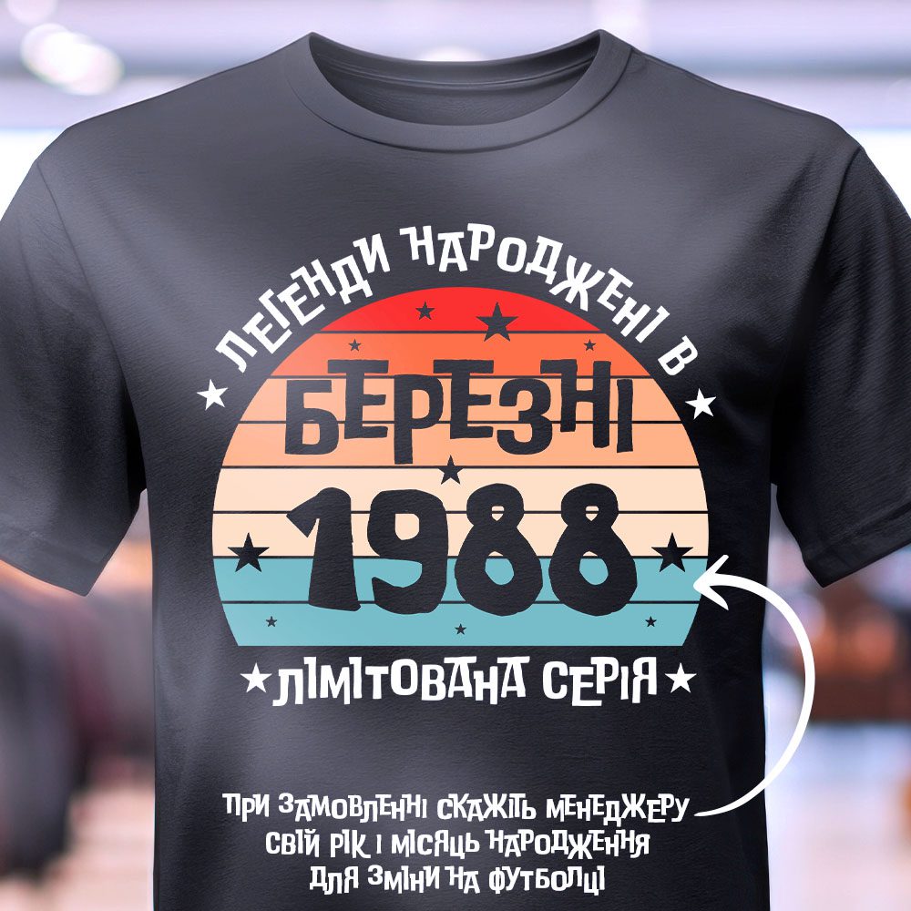 Футболка легенди народжені березень стильна