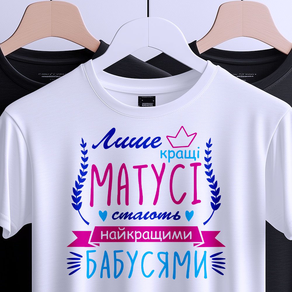 Футболка матусі стають бабусями біла