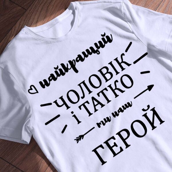 Футболка біла з унікальним дизайном для татусів.