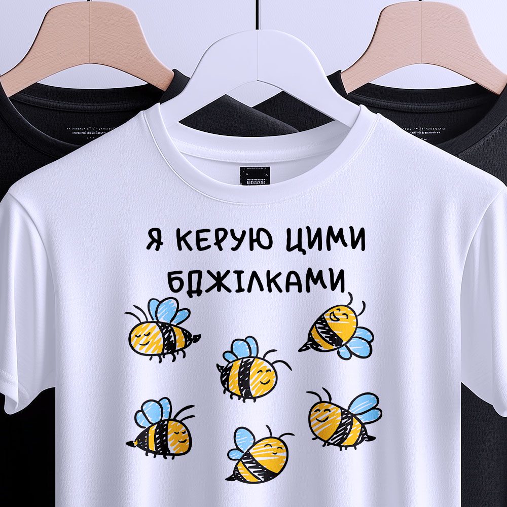 Футболка я керую бджілками біла стильна