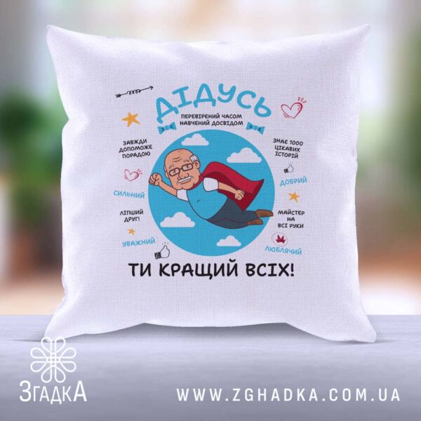 Подушка "Дідусь супергерой подарунок" із зображенням дідуся в костюмі супергероя