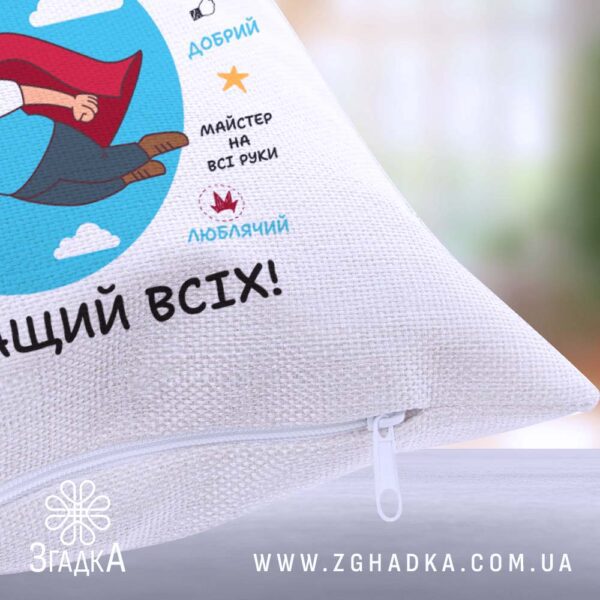 Декоративна подушка "Дідусь супергерой подарунок" для затишку вдома