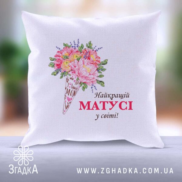 Подушка "Найкращій матусі світу" для подарунка до Дня матері