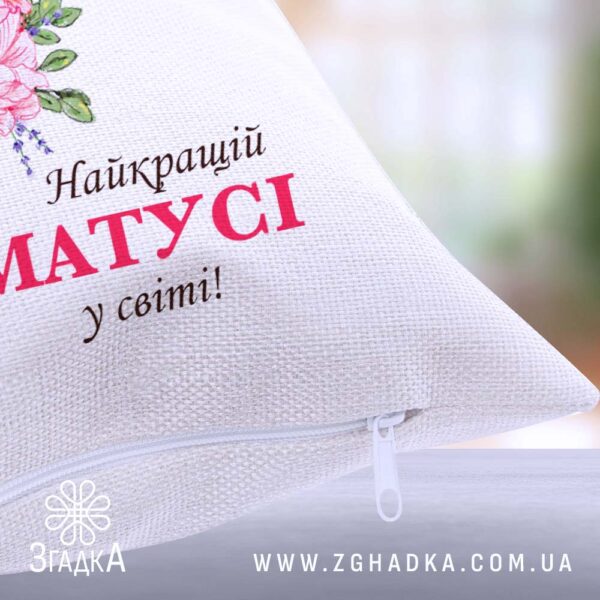 Декоративна подушка "Найкращій матусі світу" для створення затишку вдома