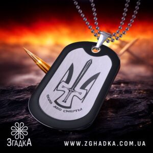 Жетон Воля або Смерть – загальний вигляд аксесуара