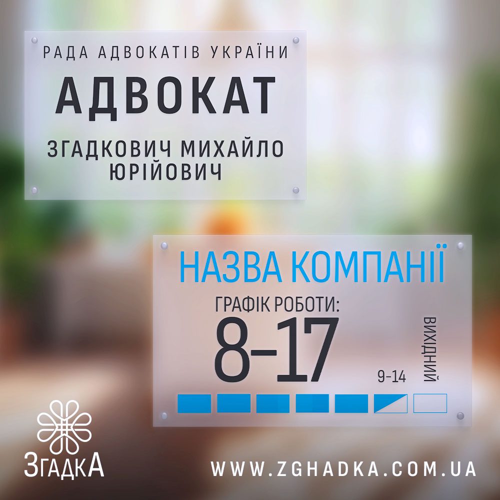 Акрилові таблички друк Бердичів – інформаційна табличка для бізнесу.