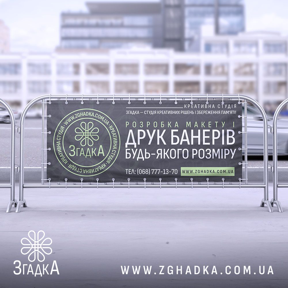 Банер з друком 800 × 1800 мм якісний друк