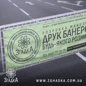 Банер з друком 800 × 1800 мм у Бердичеві