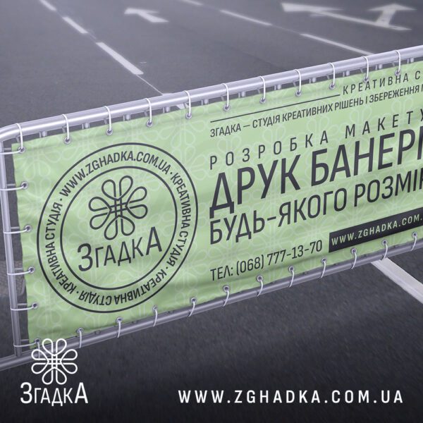 Банер з друком 800 × 1800 мм у Бердичеві