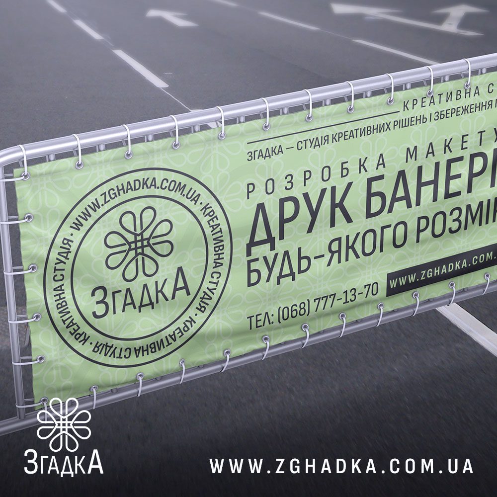 Банер з друком 800 × 1800 мм у Бердичеві