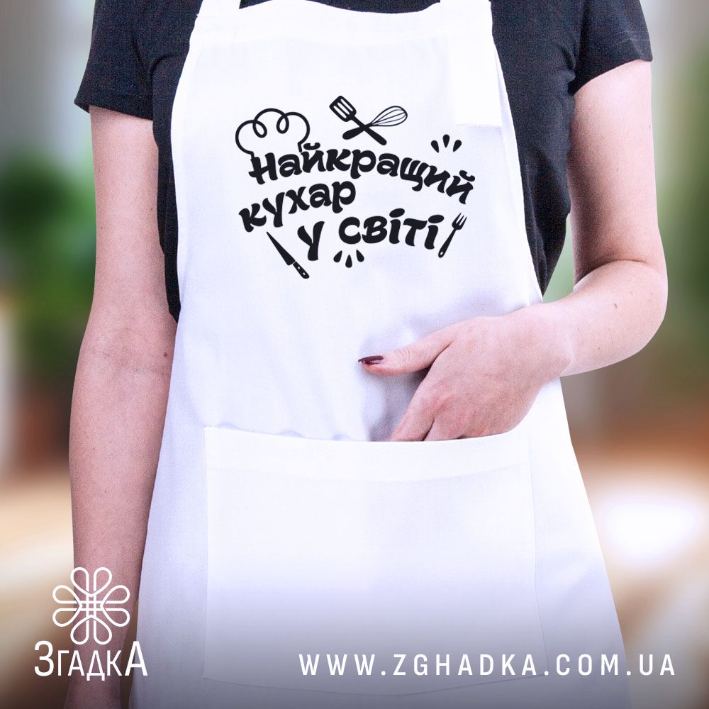 Фартух для кухаря з кишенею та регульованою лямкою.