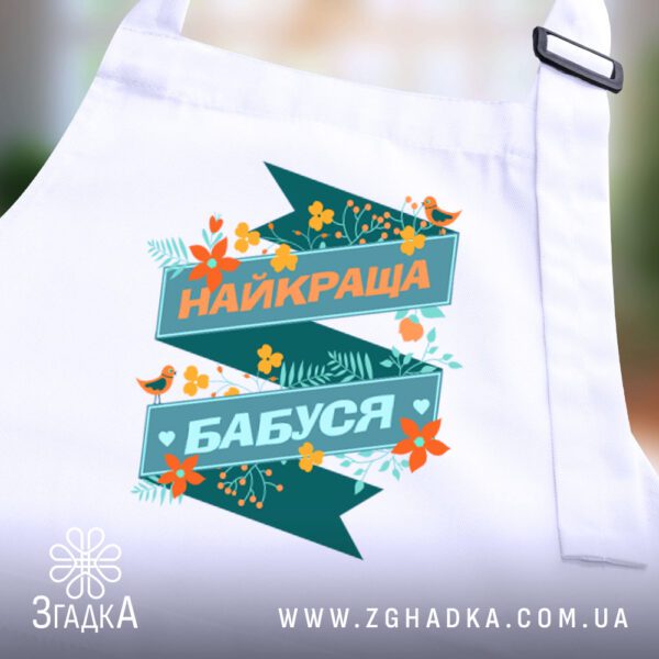 Білий фартух з регульованою лямкою та зручною кишенею.