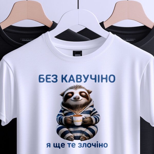 Футболка без кавучіно злочіно, вигляд спереду з милим лінивцем